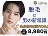 【8月限定☆】全身脱毛(ヒゲ＆VIO脱毛込み)初回体験￥8,980