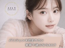 アイリー 今福鶴見(AILY)/まつげパーマ/パリジェンヌ/眉毛