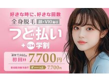 Beauty＆脱毛サロン Glow 名古屋駅ささしま店｜都度払い｜VIO・ワックス・ヒゲ脱毛の雰囲気（女性限定【ワックス×光】ハイブリット脱毛で、チクチクなし！）