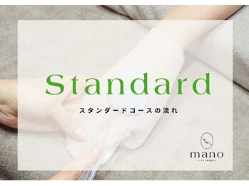 マノ 徳島(mano)/トーンアップコース