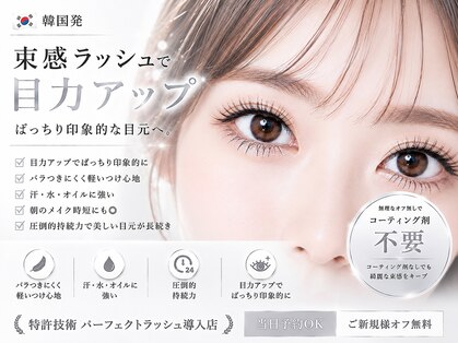 メガミ アイラッシュラウンジ(MEGAMI EYELASH LOUNGE)の写真