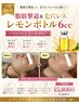 艶肌、毛穴レス美肌★小顔レモンボトル6cc×プラピール×毛穴洗浄