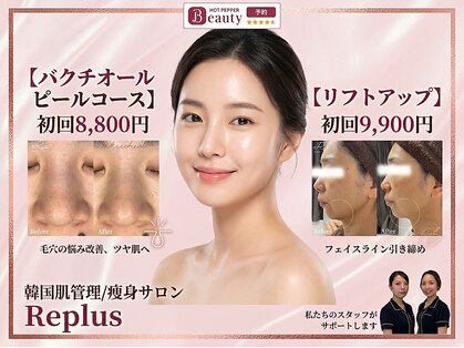 リプラス(Replus)の写真