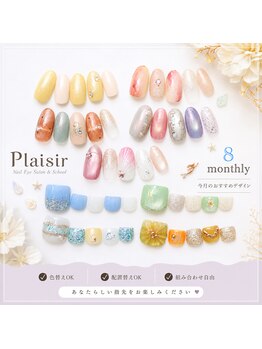 プレジール(Plaisir)の写真/大人女性の綺麗を叶える*サンプル300種類以上!定額【￥5780/￥6980/￥8480】マグネットネイルも豊富★