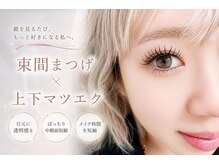 ウタリマツゲ(utari matsuge)の雰囲気（束間マツエク！上下マツエクで最強かわいい！）