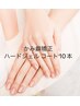かみ癖矯正/ハードジェルコート10本¥5500/ツヤありorツヤなし