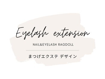 ネイルアンドアイラッシュ ラグドール 東海大学前店/まつげエクステ　デザイン集