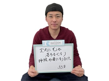 ラクーン(RACCOON)/