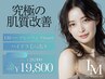 【究極の肌改善】幹細胞LMハーブピーリングhard(剥離あり)+ハイドラ毛穴洗浄