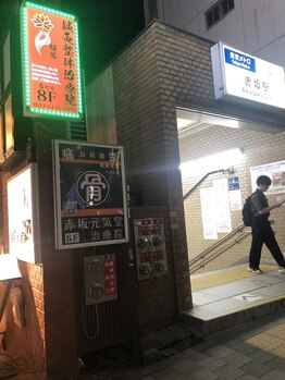 桜琴鍼灸治療院 赤坂店/入り口看板