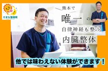 たまな整骨院
