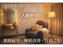 当店のリクライニングチェア平塚/神奈川/ドライヘッドスパ/