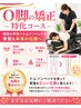 【O脚の矯正 特化コース】 独自の手技+トムソンベットで骨盤を正しい位置へ