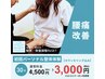 期間限定【初回体験パーソナル整体30分】腰の辛さを改善◎通常4500円→3000円