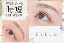 まつげエクステ専門店 アイラ 松本店(EYELA)