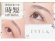 まつげエクステ専門店 アイラ 松本店(EYELA)の写真