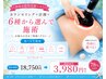 【自由に選べる★】オーダーメイド全身W痩身身 80分 ￥18750→￥3980