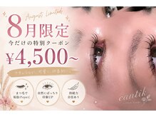 チャンティック (CANTIK)