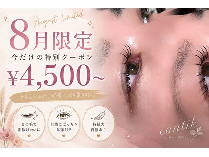 チャンティック (CANTIK)の写真