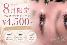 チャンティック (CANTIK)