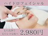 初回/残5名【毛穴開き/黒ずみ/毛穴洗浄♪】ハイドラ×LDM ¥2,980