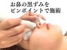 【毛穴すっきり3点集中!】鼻/眉間/顎の水素水毛穴洗浄+プラセンタ導入ケア