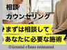 ■まずは相談　カウンセリング　お悩みに合わせた施術内容にしましょう!!!
