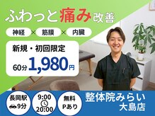 みらい 大島店
