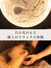 リムーン(REMOON.) 月光浴で 至福の休息