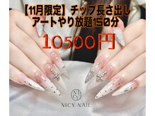 ニーシーネイル サンシャインシティ池袋(NICY NAIL)