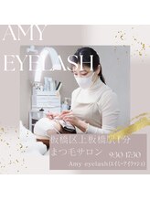 エイミーアイラッシュ(Amy eyelash)/