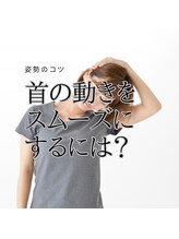 はたらくからだ研究所/首の動きをスムーズにするには？