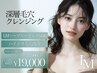 【2回目限定価格】幹細胞LMハーブピーリングsoft+ハイドラ毛穴洗浄