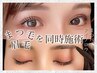 【人気No,3/時短で盛れる目元に】パリジェンヌ+美眉アイブロウWAX  