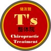 健友館T's整体院のお店ロゴ