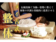ビーラボ 幡ヶ谷六号通り店 タイ古式＆マタニティマッサージの雰囲気（ほぐしとストレッチの合わさった他では味わえないスッキリ感★）