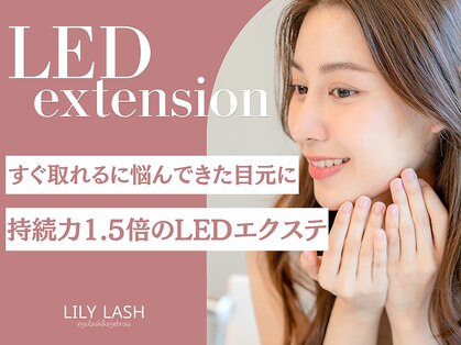 リリーラッシュ 国分寺北口店(LilyLash)の写真