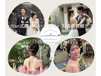 アトリエ コラン(colan)