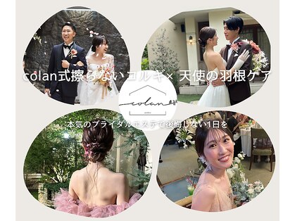 アトリエ コラン(colan)の写真