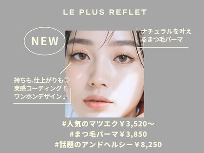 ルプリュシュ ルフレ(Le plus reflet)の写真
