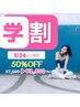 【☆学割U24】★全身美容整体・小顔・骨盤矯正60分