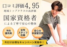 うちごう整体院