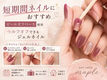 ネイルサロン メイプル(Nail Salon maple)の雰囲気（自分で剥せるジェル取扱い有。【キャッシュレス決済】各種OK）