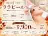 【ララピール正規取扱店】韓流女優肌・水光肌ピーリング￥20000→￥9900