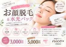 ニコ 中野駅前店(nico)