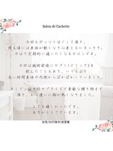 サロン ド カシェット 表参道/筋骨リンパマッサージ痩身エステ
