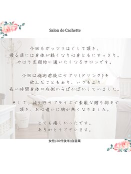 サロン ド カシェット 表参道/筋骨リンパマッサージ痩身エステ