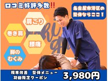 ブライト整体(Bright整体)