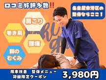 ブライト整体(Bright整体)