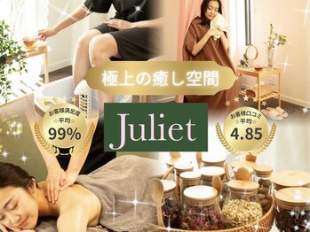 ジュリエット(Juliet)